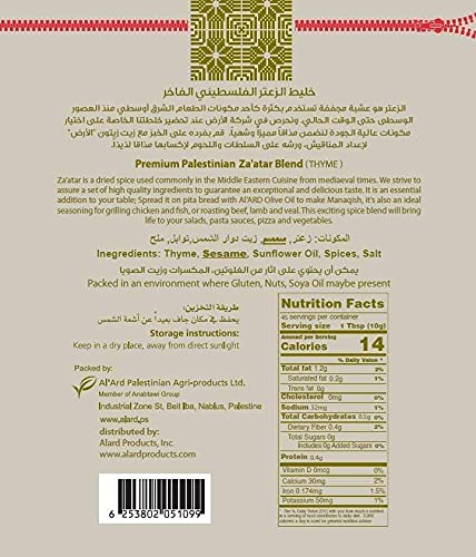 Thyme, Zaatar, Thyme spices, AL'ARD Premium Palestinian Za'atar Blend - 1lb/16oz