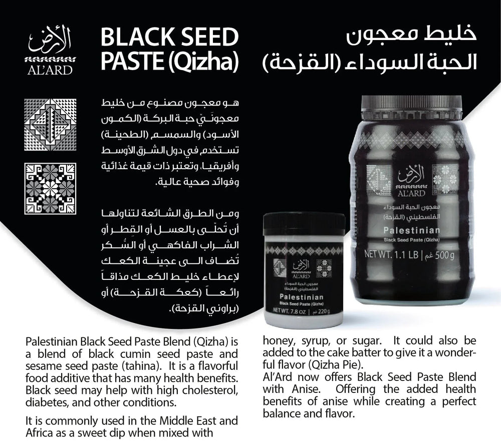 AL'ARD Black Seed Paste (Qizha) 500g Cold-Pressed & High Potency Traditional Middle Eastern Superfood for Baking & Health - SANI-LLC