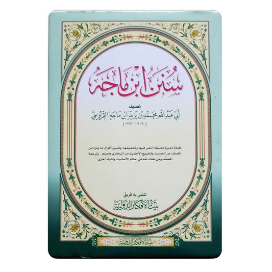 Sunan Ibn Majah is one of the books of the hadiths of the Prophet, and it is the sixth of the six books that are the origins of the noble Prophet