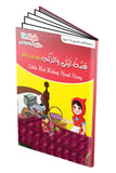 Little red riding hood story (7-11 years) - 1PaysLess.com