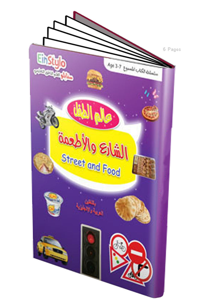 Street and foods book in both English and Arabic (3-7 years) - 1PaysLess.com
