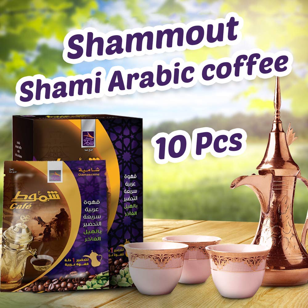 Shammout Arabic Coffee Shami / قهوه شموط شاميه damascene arabic coffee rich with luxurious roasted cardamom / 10 pcs inside the box / 220gm(0.48lb)