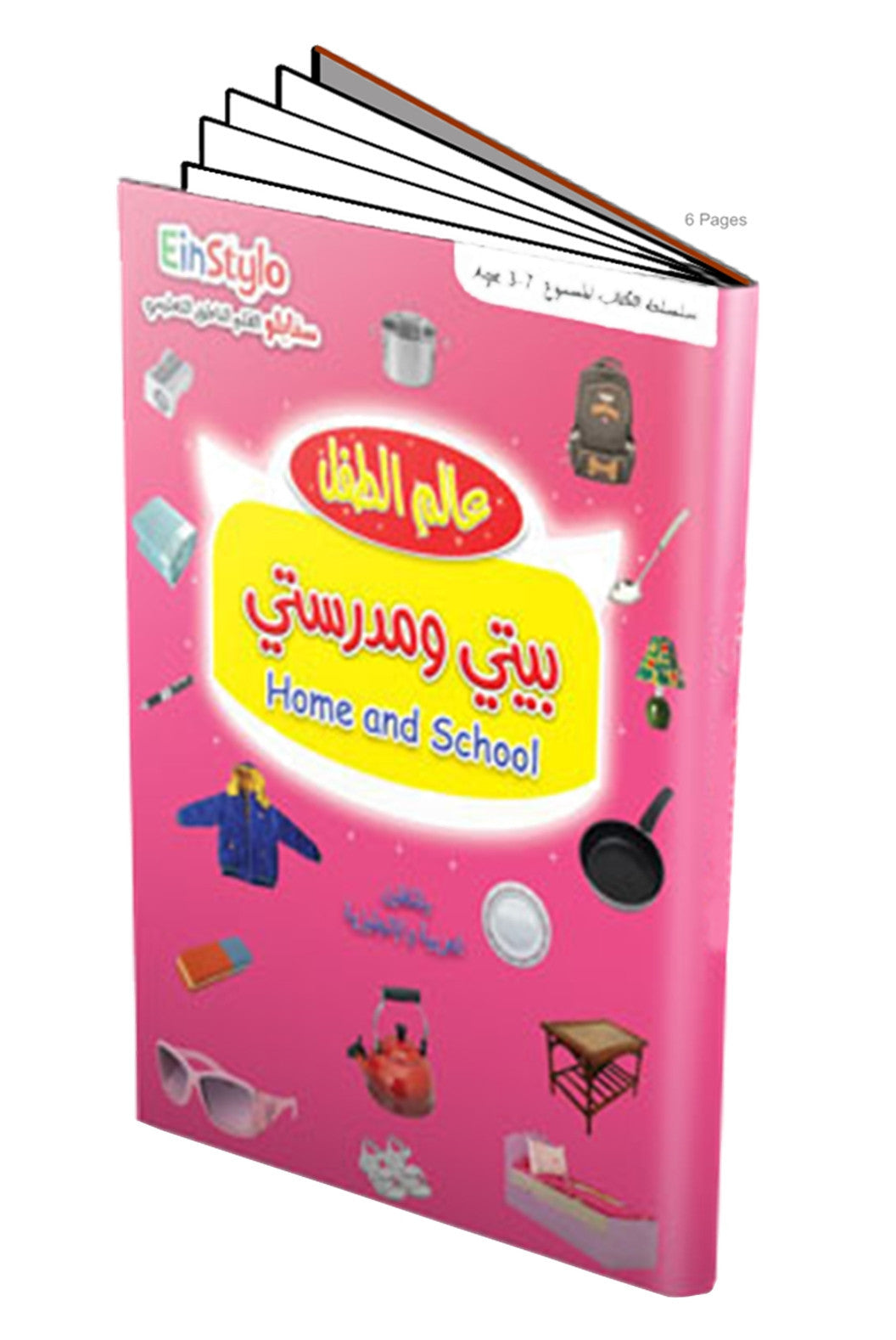 My Home and My School book in both English and Arabic (3-7 years) - 1PaysLess.com