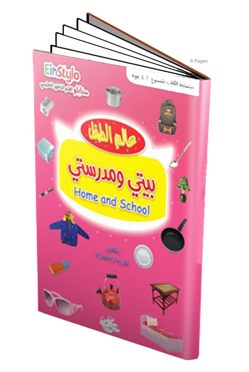 EinStylo - My Home and My School in both English and Arabic (3-7 years) - book