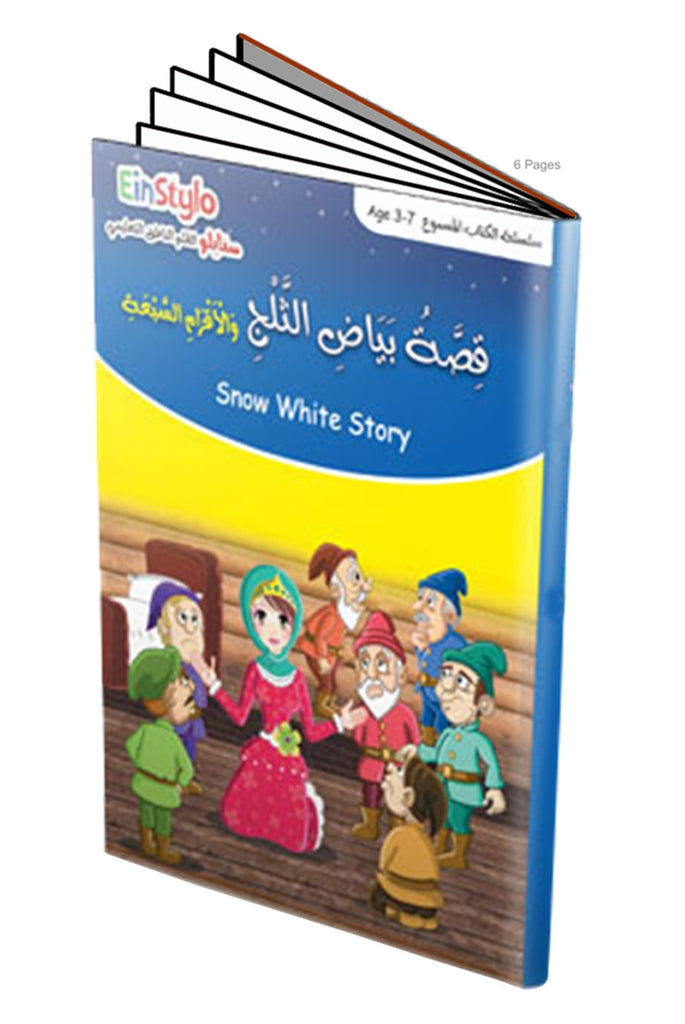 Snow White Story (7-11 years) - 1PaysLess.com