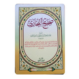 Sahih al-Bukhari book, Classification of Imam al-Hafiz Abi Abdullah Muhammad ibn Ismail al-Bukhari