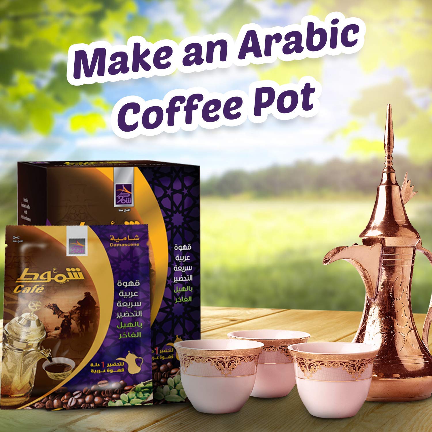 Shammout Arabic Coffee Shami / قهوه شموط شاميه damascene arabic coffee rich with luxurious roasted cardamom / 10 pcs inside the box / 220gm(0.48lb)