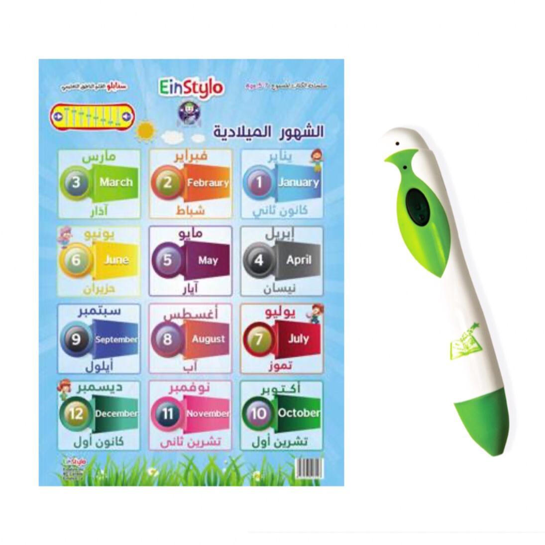 The Solar months Poster in both English and Arabic (5-7 years)