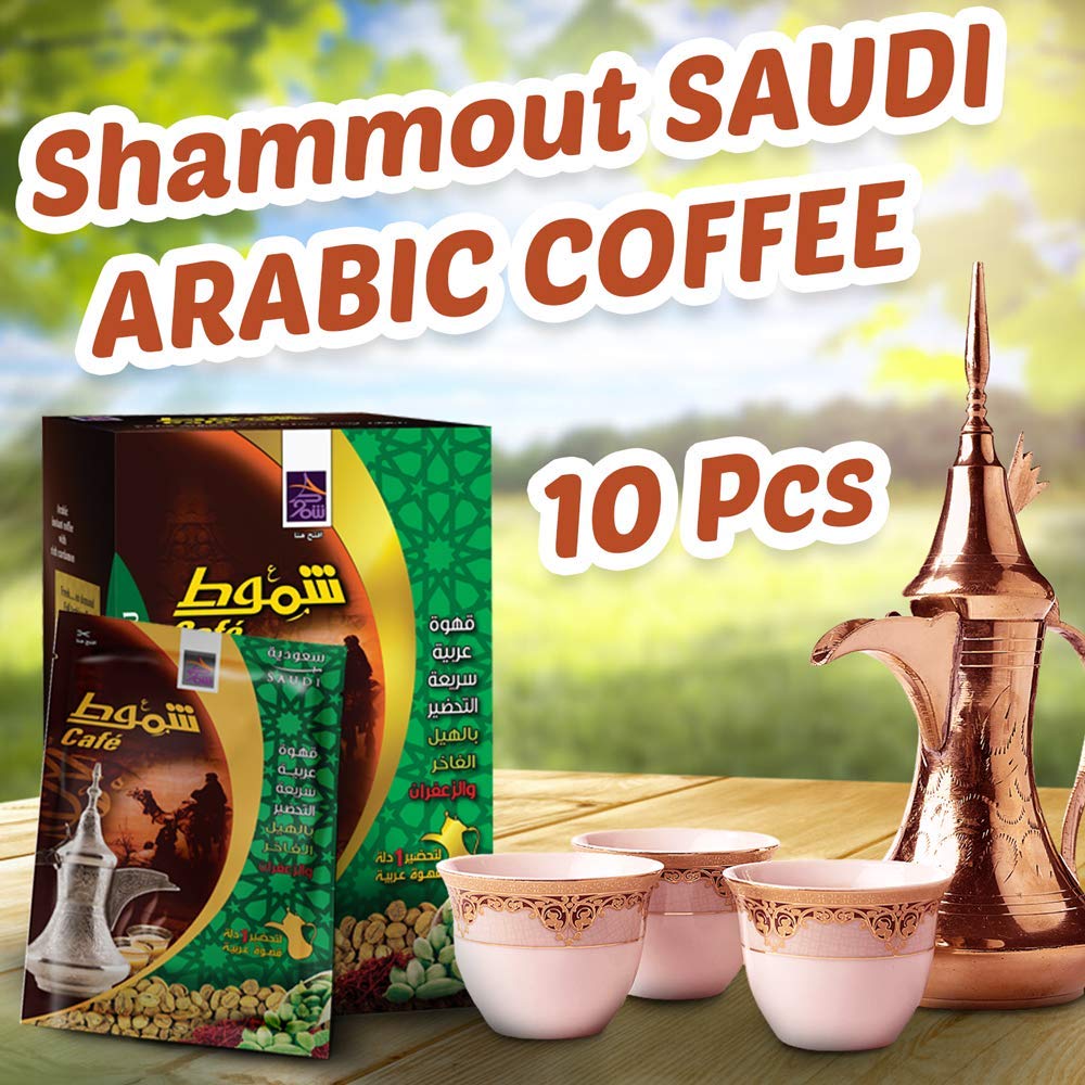 Coffee arabic shammout /قهوه شموط سعوديه saudi arabian coffee with ingredients such as saffron and premium cardamom / 10 pcs inside the box / 220gm(0.48lb)