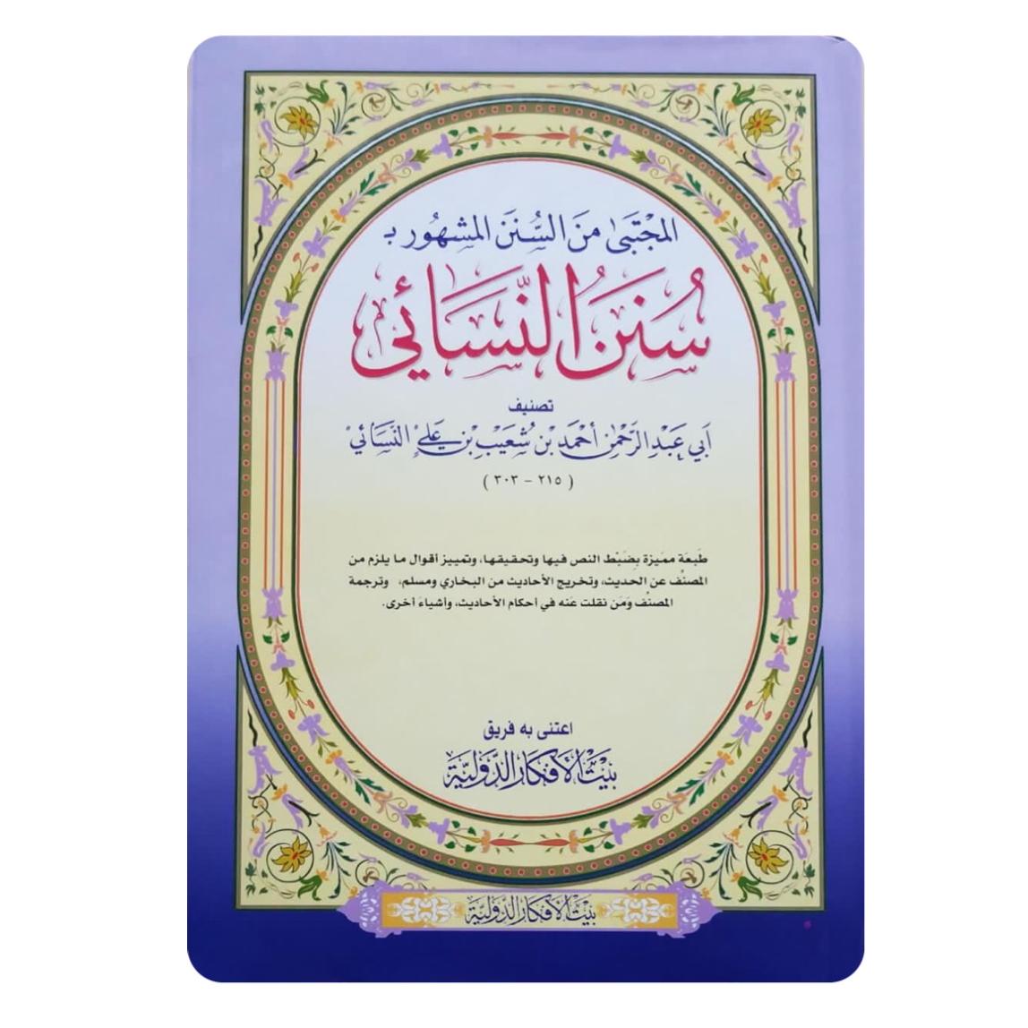 Sunan al-Nasa’i, the classification of Abu Abd al-Rahman Ahmad bin Shuaib bin Ali al-Nasa’i