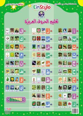 Touch and Learn -EinStylo - Arabic letters (3-5 years) - poster-reader pen - 1PaysLess.com