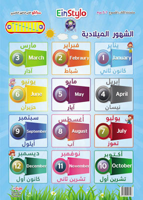 The Solar months Poster in both English and Arabic (5-7 years) - 1PaysLess.com