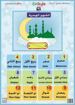Lunar (Hijri) months Poster in both English and Arabic (5-7 years) - 1PaysLess.com