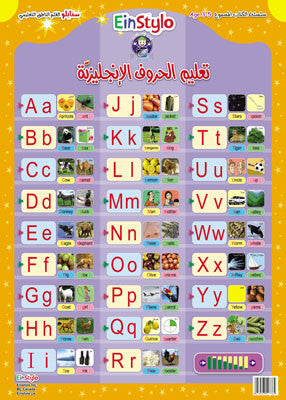 English letter Poster (3-5 years) - 1PaysLess.com