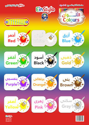 Colours Poster in both English and Arabic (3-5 years) - 1PaysLess.com